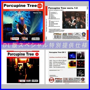 【特別仕様】【限定】PORCUPINE TREE CD1+2+3 多収録 DL版MP3CD 3CD♪