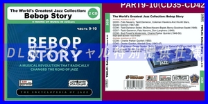 【特別仕様】THE WORLD'S GREATEST JAZZ-BEBOP STORY [パート5] CD9&10 DL版MP3CD 2CD〆