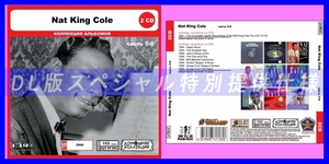 【特別仕様】NAT KING COLE [パート3] CD5&6 多収録 DL版MP3CD 2CD◎