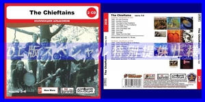 【特別仕様】THE CHIEFTAINS [パート2] CD3&4 多収録 DL版MP3CD 2CD◎