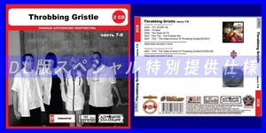 【特別仕様】THROBBING GRISTLE [パート4] CD7&8 多収録 DL版MP3CD 2CD◎