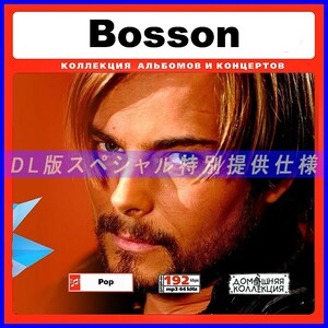 【特別仕様】BOSSON ボッソン 多収録 81song DL版MP3CD♪