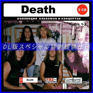 【特別仕様】DEATH デス 多収録 [パート1] 177song DL版MP3CD 2CD♪