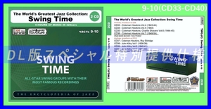 【特別仕様】THE WORLD'S GREATEST JAZZ-SWING TIME [パート5] CD9&10 DL版MP3CD 2CD〆