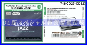 【特別仕様】THE WORLD'S GREATEST JAZZ-CLASSIC JAZZ [パート4] CD7&8 DL版MP3CD 2CD〆