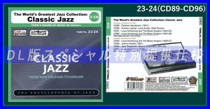 【特別仕様】THE WORLD'S GREATEST JAZZ-CLASSIC JAZZ [パート12] CD23&24 DL版MP3CD 2CD〆