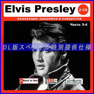 【特別仕様】ELVIS PRESLEY 多収録 [パート2] 327song DL版MP3CD 2CD♪