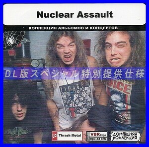 【特別仕様】NUCLEAR ASSAULT 多収録 DL版MP3CD 1CD◎