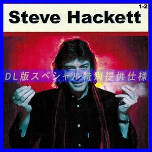 【特別仕様】STEVE HACKETT [パート1] CD1&2 多収録 DL版MP3CD! 2CD♪