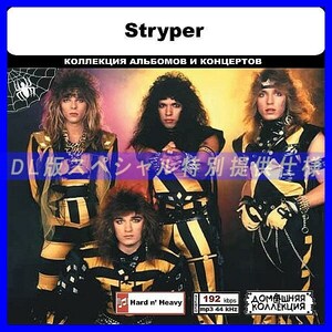 【特別仕様】STRYPER 多収録 DL版MP3CD 1CD◎