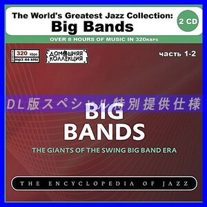 【特別仕様】THE WORLD'S GREATEST JAZZ - BIG BANDS [パート1] CD1&2 DL版MP3CD 2CD〆