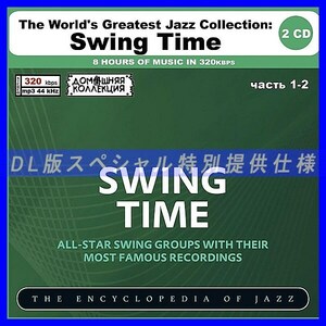 【特別仕様】THE WORLD'S GREATEST JAZZ - SWING TIME [パート1] CD1&2 DL版MP3CD 2CD〆