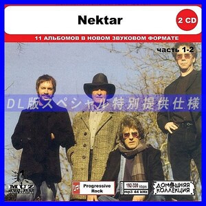 【特別仕様】NEKTAR [パート1] CD1&2 多収録 DL版MP3CD 2CD◎