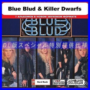 【特別仕様】BLUE BLUD & KILLER DWARFS 多収録 DL版MP3CD 1CD◎
