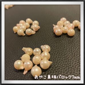 伊勢志摩産 あこや真珠 約7mm珠 希少 バロックパール 本真珠 金魚 30個 パール アコヤ真珠