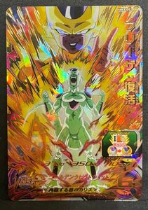 スーパードラゴンボールヒーローズ　MM3-052 フリーザ:復活