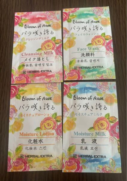 ハーバルエクストラ サンプル