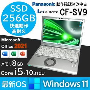 Panasonic Let’s note レッツノート CF-SV9 i5-10310U SSD256GB Office2021