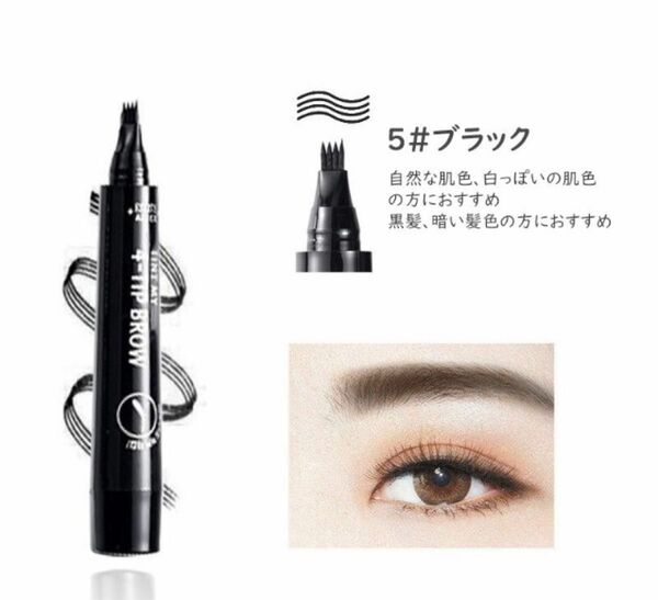 ブラック　アイブロウ　眉ティントTINT MY 4-TIP BROW