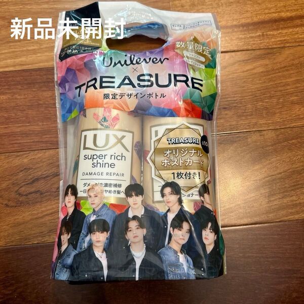 シャンプー コンディショナー 新品 限定デザイン LUX super rich shine TREASURE ポストカード付