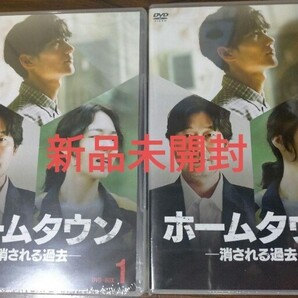即決!送料無料 新品未開封 ホームタウン-消される過去- DVD-BOX 全2巻 オム・テグ (遊んでくれる彼女)韓国ドラマ