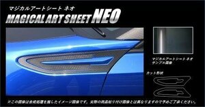 ハセプロ マジカルアートシートNEO サイドフェンダーパネル(巻き込み) BRZ ZC6 2012/3～