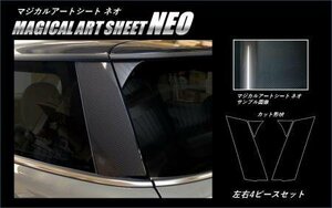 ハセプロ マジカルアートシートNEO Cピラー BMW ミニ 3ドア F56 2014/4～