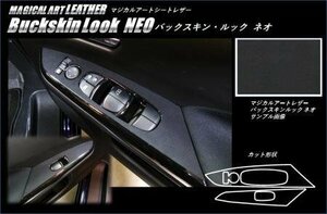 ハセプロ マジカルアートレザーバックスキンルックNEO ドアスイッチパネル セレナ C27 2016/8～