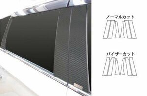 ハセプロ マジカルアートシート ピラースタンダードセット アウトランダー / アウトランダーPHEV GF7W GF8W GG2W 2015/6～