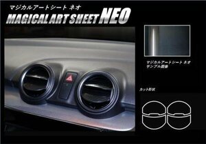 ハセプロ マジカルアートシートNEO エアアウトレット スイフト ZC53S ZD53S ZC83S ZD83S 2017/1～