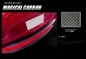 ハセプロ マジカルカーボン カーゴステップガード CX-5 KF2P KF5P KFEP 2017/2～