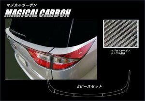 ハセプロ マジカルカーボン テールランプガーニッシュ エスティマ ACR50W ACR55W 2016/6～