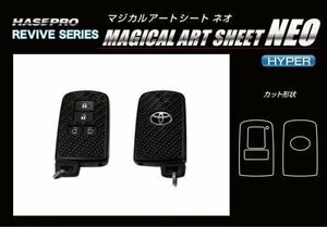 ハセプロ マジカルアートシートNEOハイパー スマートキー シエンタ NHP170G 2015/7～