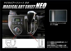 ハセプロ マジカルアートシートNEO エアコンスイッチパネル ウェイク LA700S 2014/11～