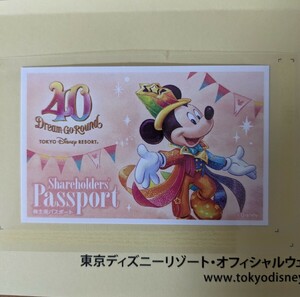 東京ディズニーリゾート 株主用パスポート