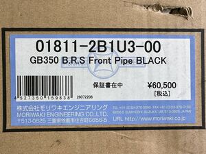 モリワキB.R.S Front Pipe BLACK モリワキB.R.S フロントパイプブラック GB350(2BL-NC59)用　エキパイ フロントパイプ