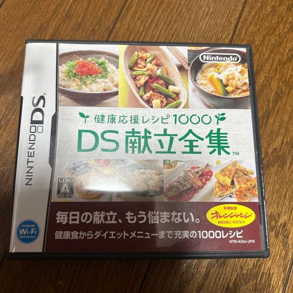 【DS】健康応援レシピ1000 DS献立全集