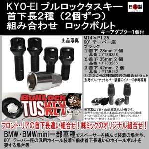 1注文2個迄 協永 首下長違 黒 ブルロック タスキー ボルト 28mm 35mm 42mm 2個ずつ2種選択 M14×P1.25 60° T635B-28 T635B-35 T635B-42