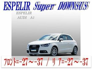 [ESPELIR]8XCAX アウディ A1(1.4L ターボ_1.4T FSI)用スーパーダウンサス