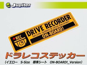 [Jupiter]ドラレコステッカー(イエロー・Sサイズ・標準シート・ON-BOARD！Ver×１枚)【嫌がらせ・あおり運転抑止に】