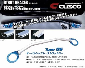 [CUSCO]GSJ15W FJクルーザー_H22/12～H30/01(フロント)用クスコタワーバー[Type_OS][957 540 A]