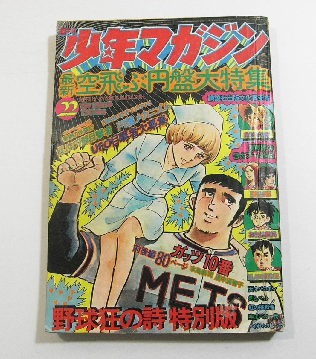 2025年最新】Yahoo!オークション -週刊少年マガジン1974(雑誌)の 2025年最新】Yahoo!オークション -週刊少年マガジン1974(雑誌)の