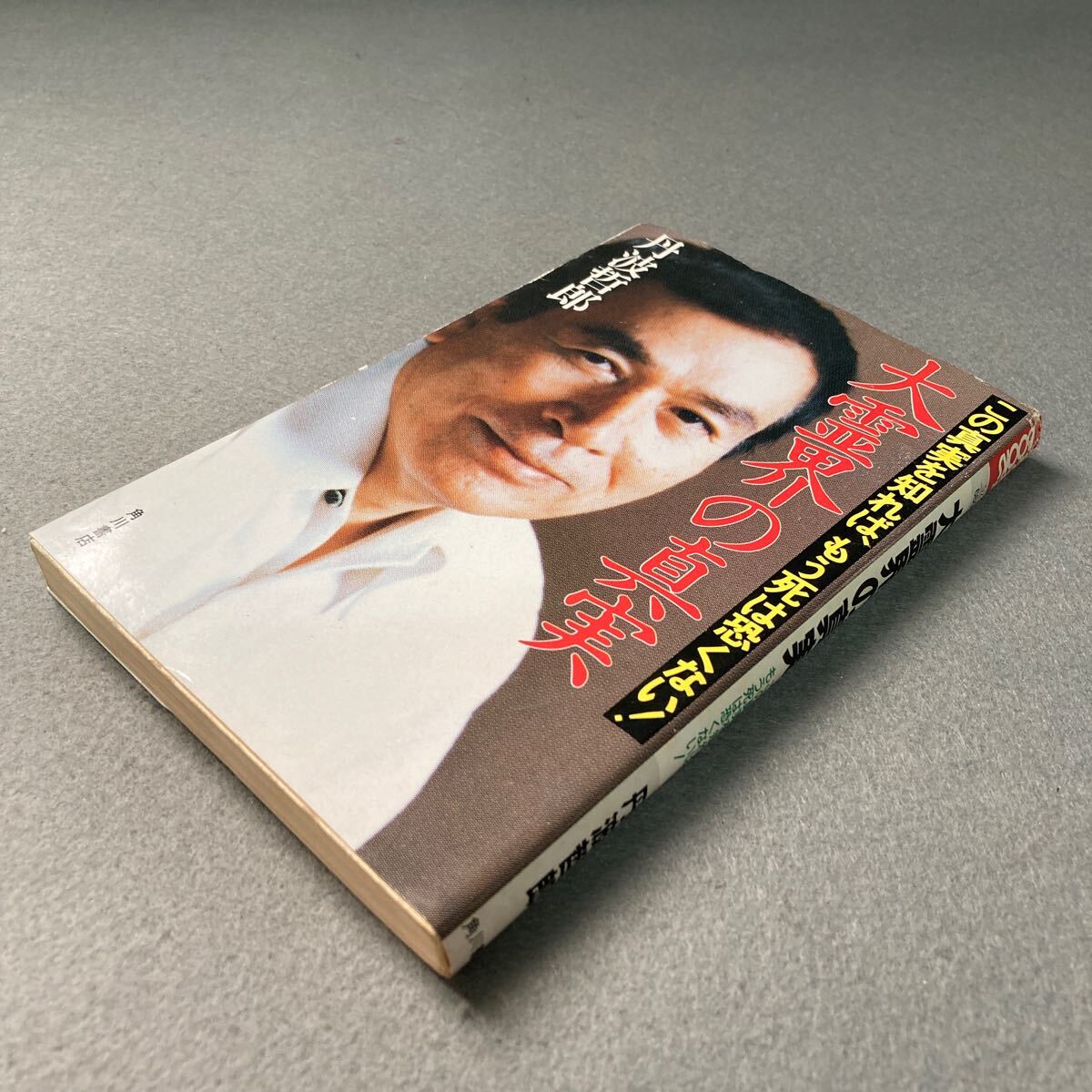 2025年最新】Yahoo!オークション -丹波哲郎大霊界の中古品・新品 2025年最新】Yahoo!オークション -丹波哲郎大霊界の中古品・新品