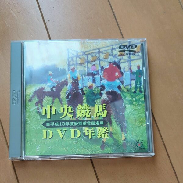中古　 DVD　中央競馬　DVD年鑑　平成13年度後期重賞競走　マンハッタンカフェ　アグネスデジタル　ジャングルポケット