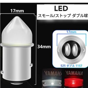 LED スモール/ストップランプ ダブル球　1 個