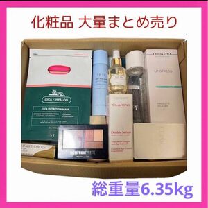 化粧品 大量 まとめ売り Dior CLARINS クリスティーナ CNP エレガンス ローラメルシエ など総重量6.35kg