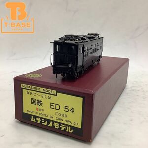 1 jpy ~ operation verification ending damage msa shino model HO gauge BBC~SLM National Railways ED54. shape 