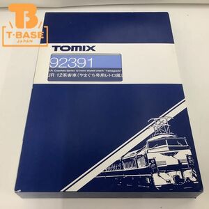 1円〜 動作確認済み TOMIX Nゲージ 92391 JR 12系客車(やまぐち号用レトロ風客車セット)