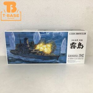 1円〜 同梱不可 アオシマ 1/350 日本海軍 戦艦 霧島 プラモデル
