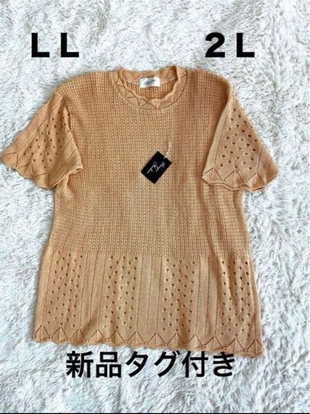 レトロ サマーセーター サマーニット 大きめ LL XL 2L 新品タグ付き 半袖 セーター ニット